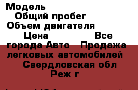  › Модель ­ Volkswagen Passat CC › Общий пробег ­ 81 000 › Объем двигателя ­ 1 800 › Цена ­ 620 000 - Все города Авто » Продажа легковых автомобилей   . Свердловская обл.,Реж г.